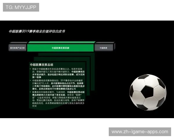 联赛发展阶段性总结